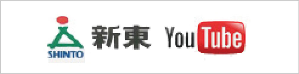 新東株式会社YouTube